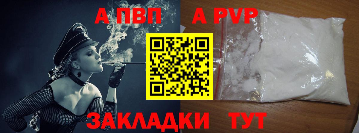 Alfa_PVP кристаллы  магазин продажи наркотиков  Вход с VPN  Нарьян-Мар  Alpha-PVP  A PVP Crystall  Альфа ПВП Crystall 