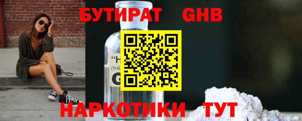 БУТИРАТ  Вход с VPN  Нарьян-Мар  Бутират 99% 
