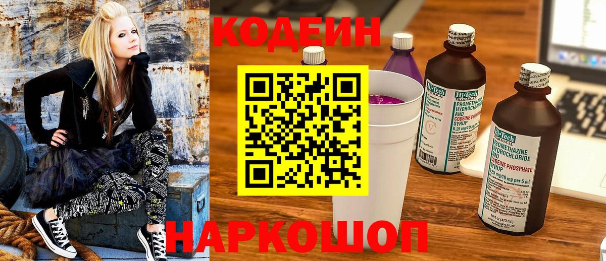 Кодеин напиток Lean (лин) Нарьян-Мар