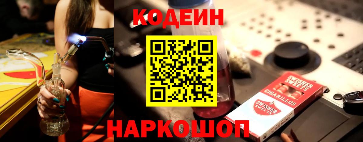 Кодеиновый сироп Lean Purple Drank  Вход с VPN  Нарьян-Мар  Codein напиток Lean (лин) 