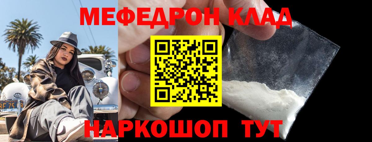 МЯУ-МЯУ  Вход с VPN  Мефедрон кристаллы  МЯУ-МЯУ  Меф мяу мяу  Нарьян-Мар 