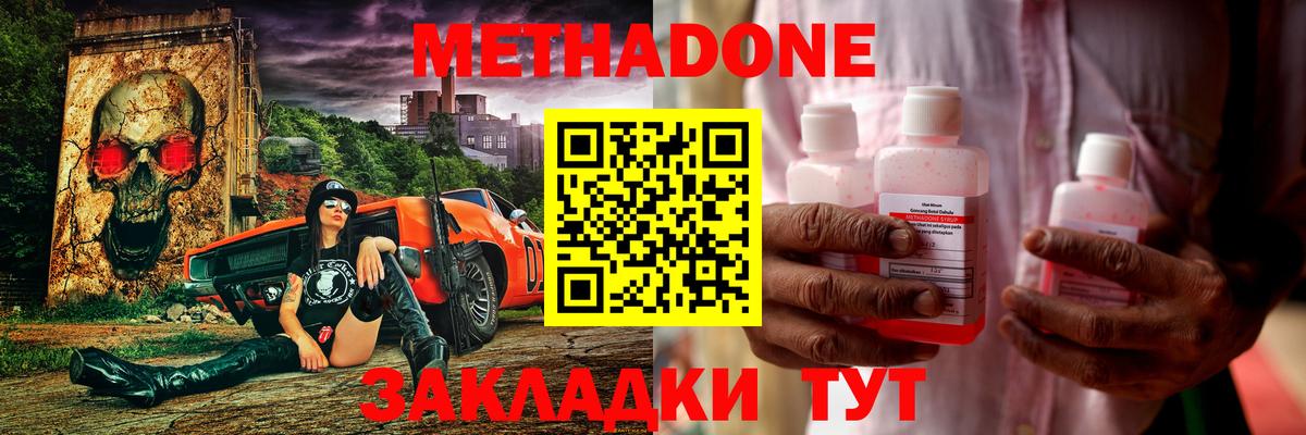 МЕТАДОН кристалл Нарьян-Мар